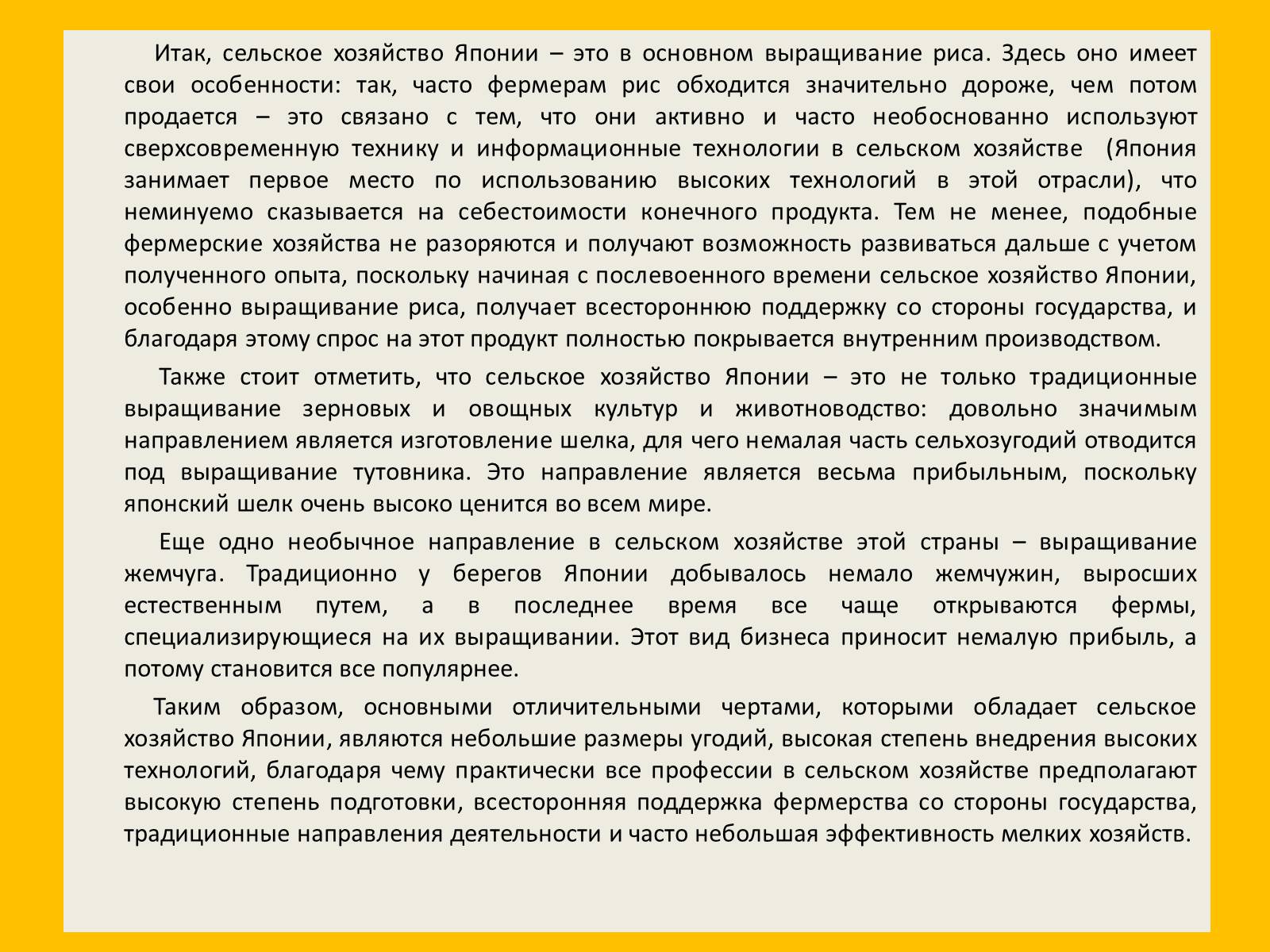 Презентація на тему «Япония» (варіант 2) - Слайд #56 Презентація на тему «Япония» (варіант 2) - Слайд #56