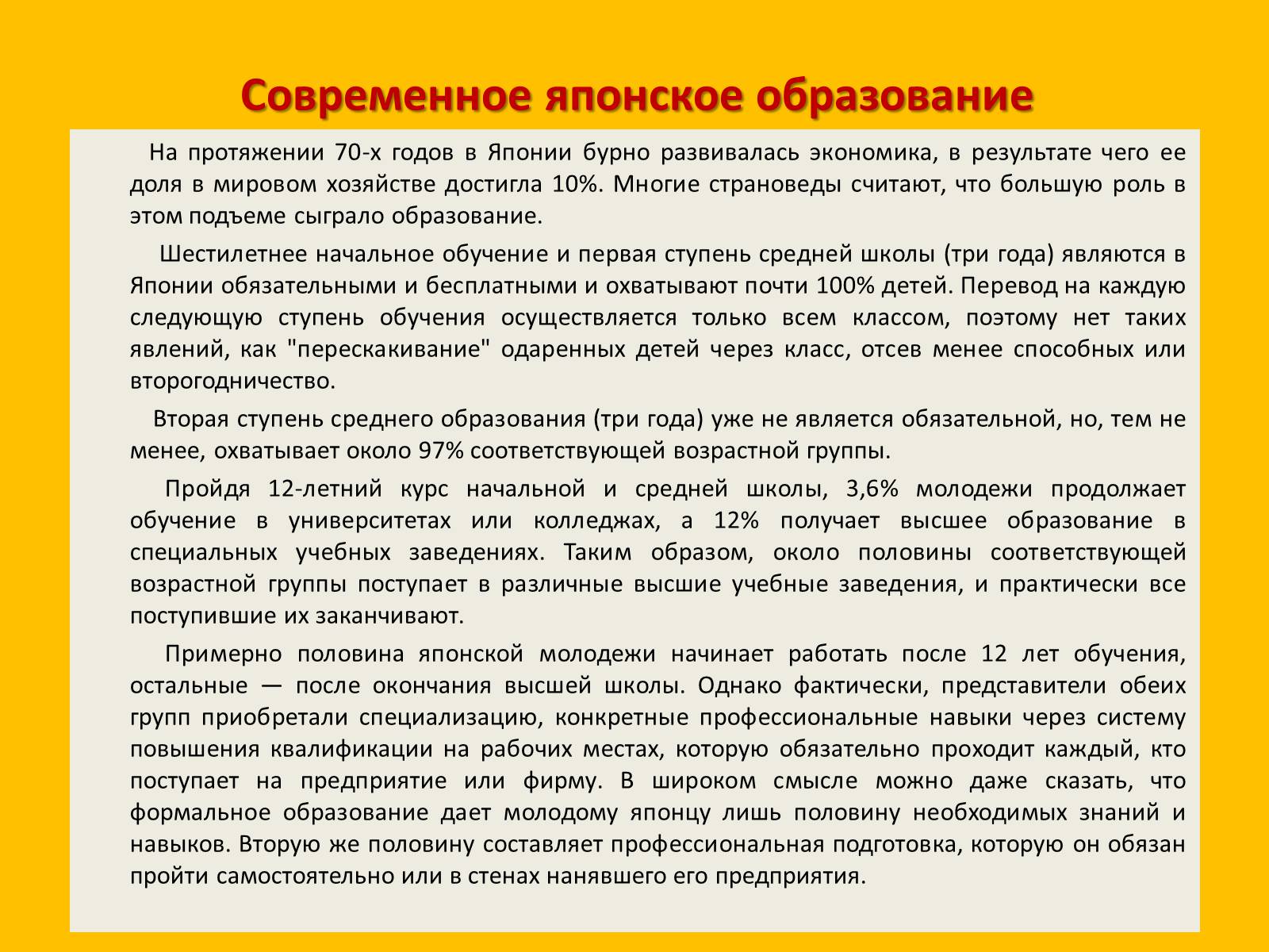 Презентація на тему «Япония» (варіант 2) - Слайд #59 Презентація на тему «Япония» (варіант 2) - Слайд #59