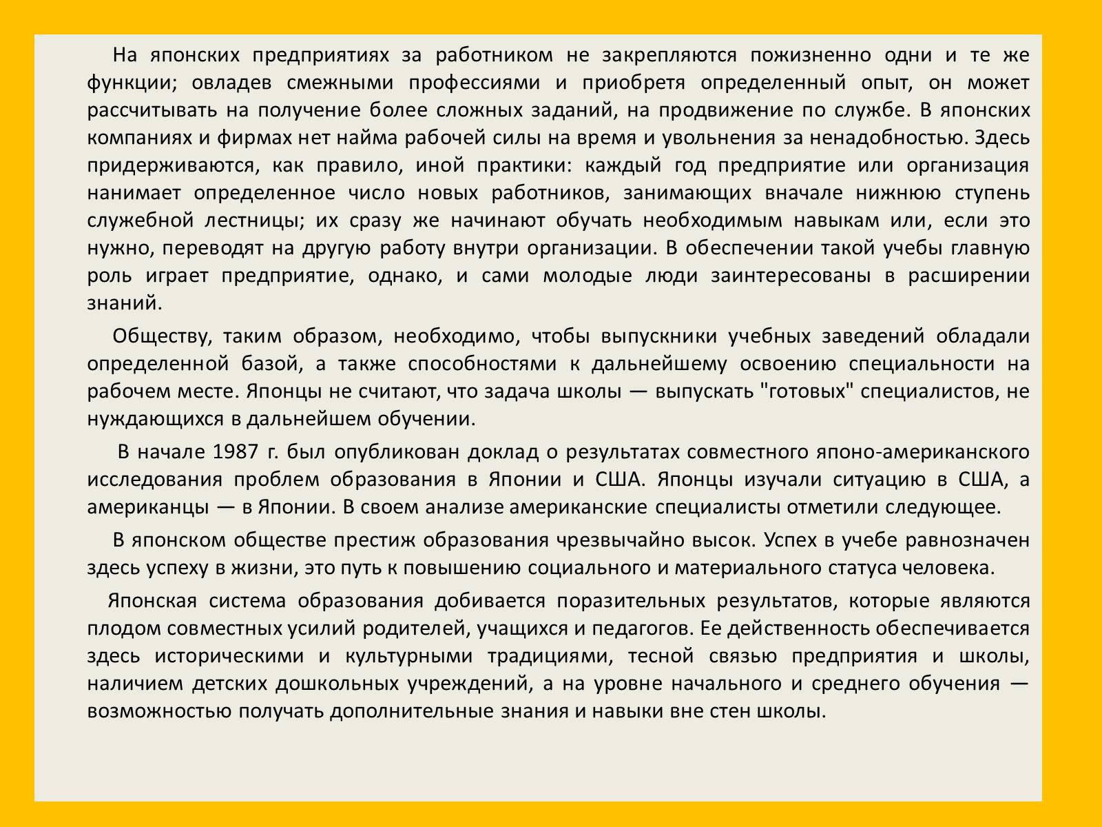 Презентація на тему «Япония» (варіант 2) - Слайд #60 Презентація на тему «Япония» (варіант 2) - Слайд #60