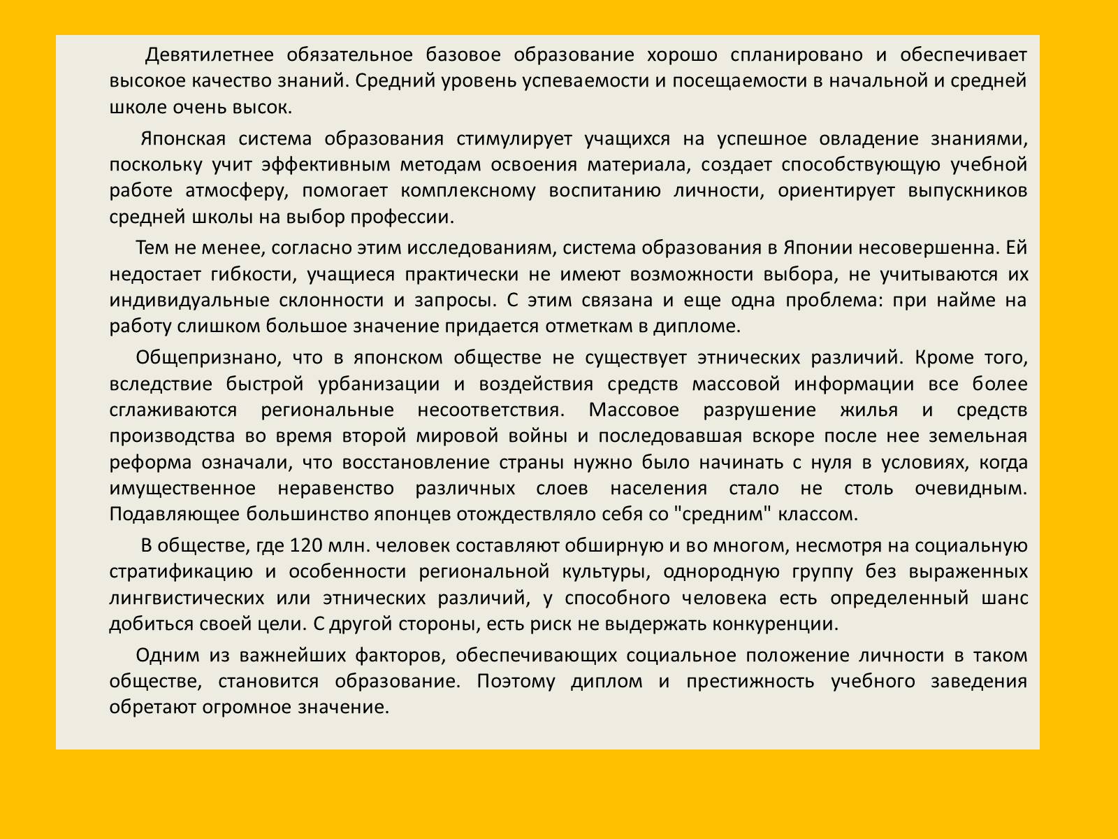 Презентація на тему «Япония» (варіант 2) - Слайд #61 Презентація на тему «Япония» (варіант 2) - Слайд #61