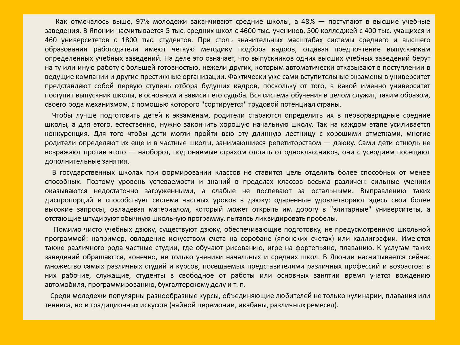 Презентація на тему «Япония» (варіант 2) - Слайд #62 Презентація на тему «Япония» (варіант 2) - Слайд #62