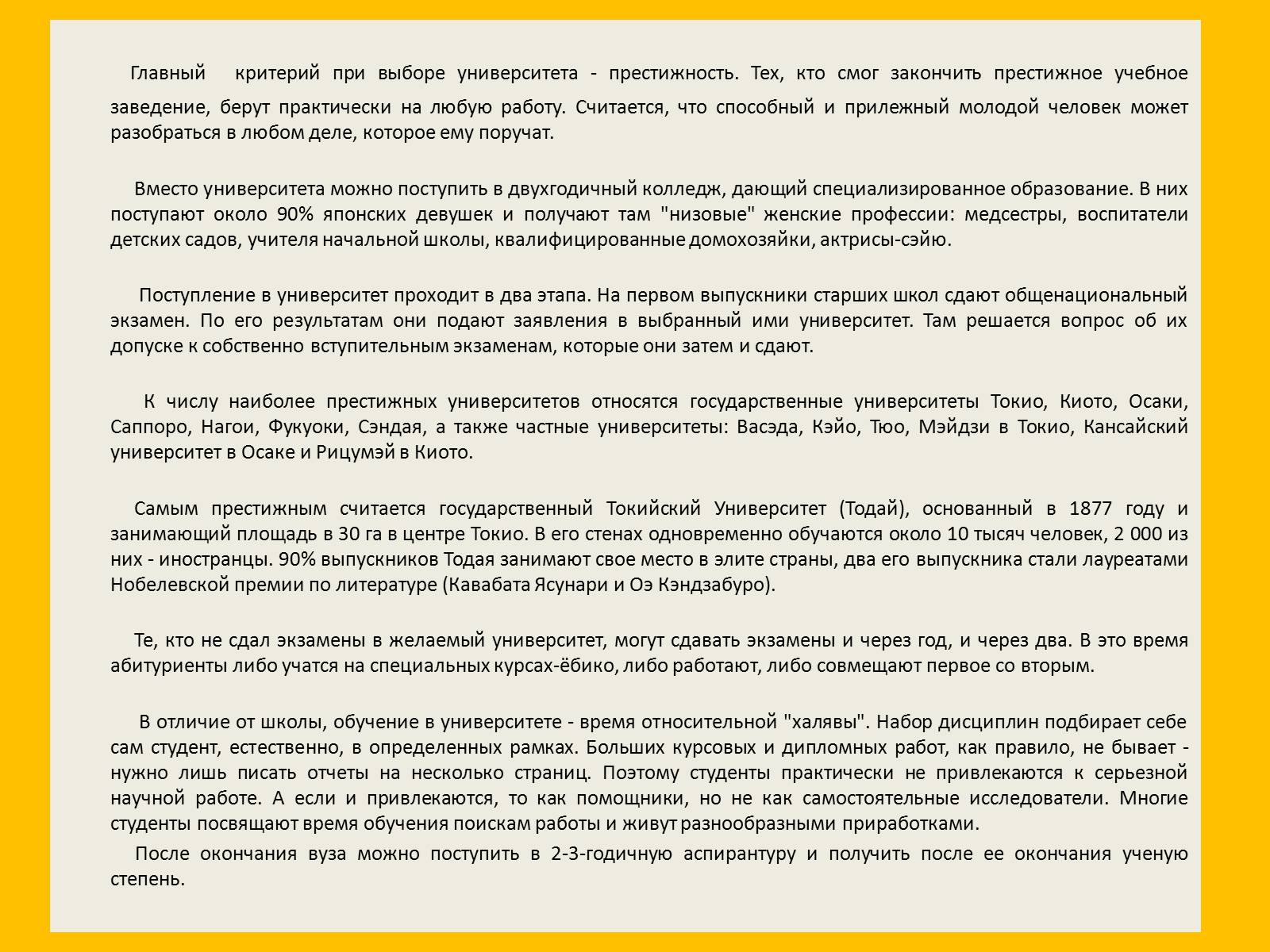 Презентація на тему «Япония» (варіант 2) - Слайд #65 Презентація на тему «Япония» (варіант 2) - Слайд #65