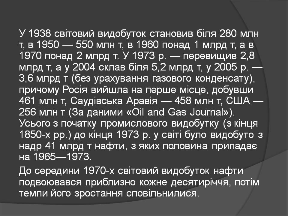 Презентація на тему «Нафта» (варіант 25) - Слайд #21 Презентація на тему «Нафта» (варіант 25) - Слайд #21