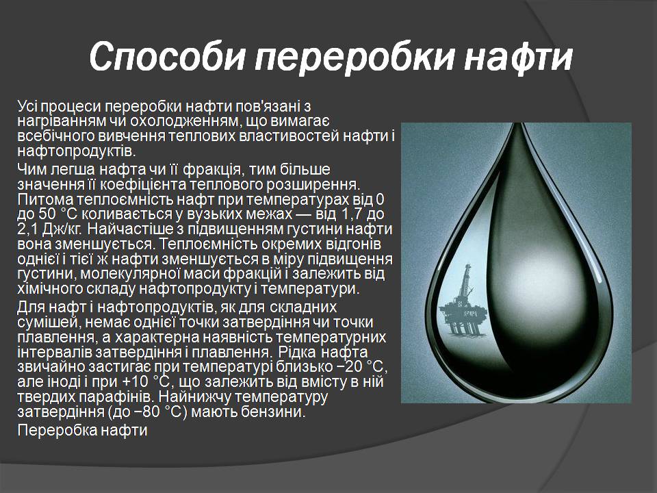 Презентація на тему «Нафта» (варіант 25) - Слайд #24 Презентація на тему «Нафта» (варіант 25) - Слайд #24