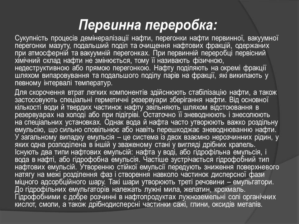Презентація на тему «Нафта» (варіант 25) - Слайд #25 Презентація на тему «Нафта» (варіант 25) - Слайд #25