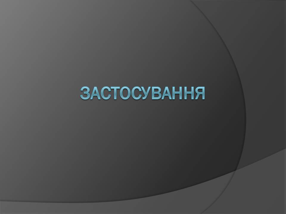 Презентація на тему «Нафта» (варіант 25) - Слайд #30 Презентація на тему «Нафта» (варіант 25) - Слайд #30