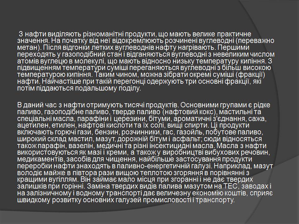 Презентація на тему «Нафта» (варіант 25) - Слайд #31 Презентація на тему «Нафта» (варіант 25) - Слайд #31