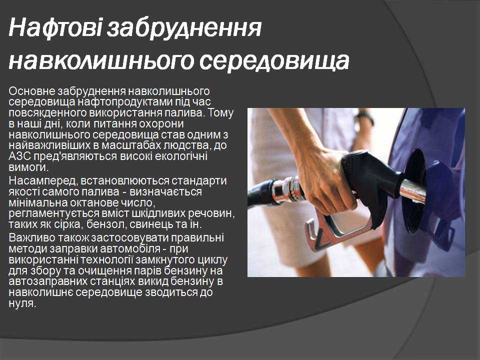 Презентація на тему «Нафта» (варіант 25) - Слайд #34 Презентація на тему «Нафта» (варіант 25) - Слайд #34