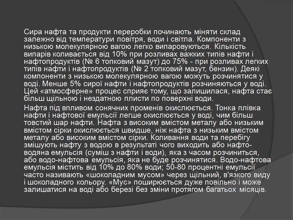 Презентація на тему «Нафта» (варіант 25) - Слайд #36 Презентація на тему «Нафта» (варіант 25) - Слайд #36