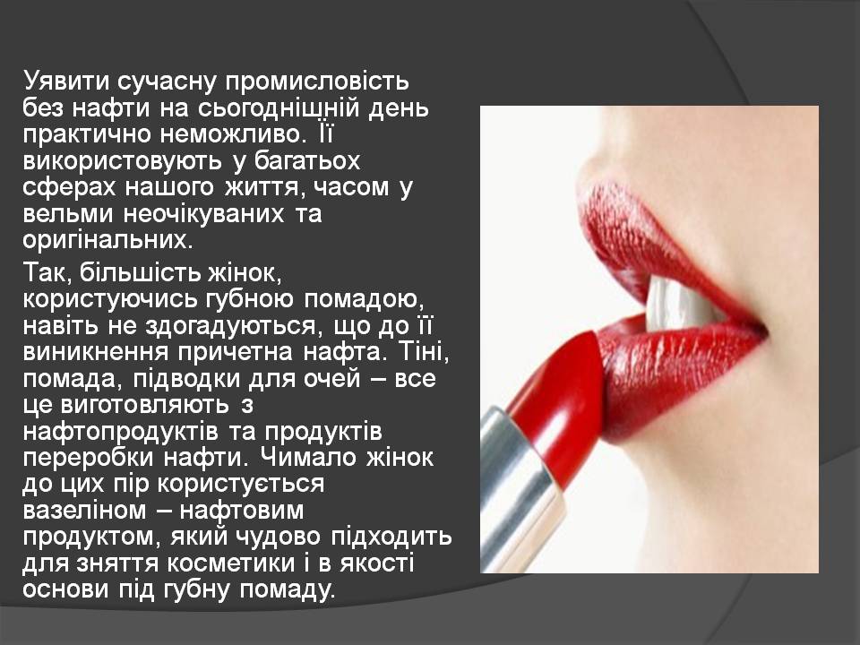 Презентація на тему «Нафта» (варіант 25) - Слайд #42 Презентація на тему «Нафта» (варіант 25) - Слайд #42