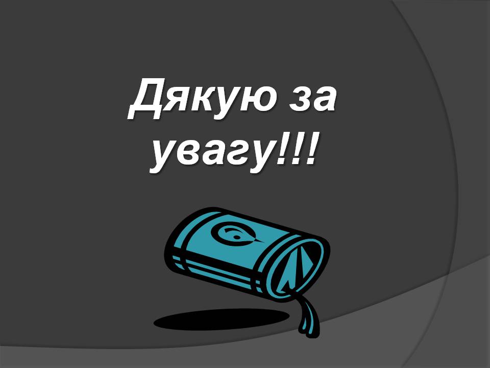 Презентація на тему «Нафта» (варіант 25) - Слайд #47 Презентація на тему «Нафта» (варіант 25) - Слайд #47