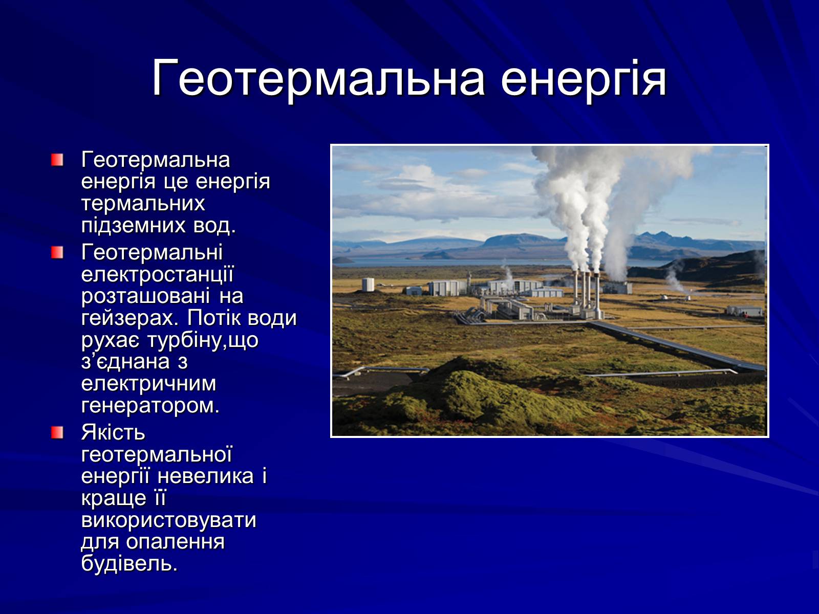 Презентація на тему «Енергія в житті людини» - Слайд #11 Презентація на тему «Енергія в житті людини» - Слайд #11