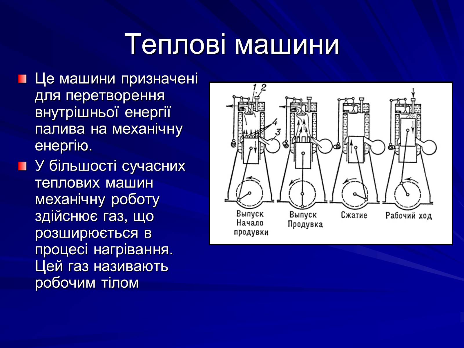 Презентація на тему «Енергія в житті людини» - Слайд #13 Презентація на тему «Енергія в житті людини» - Слайд #13