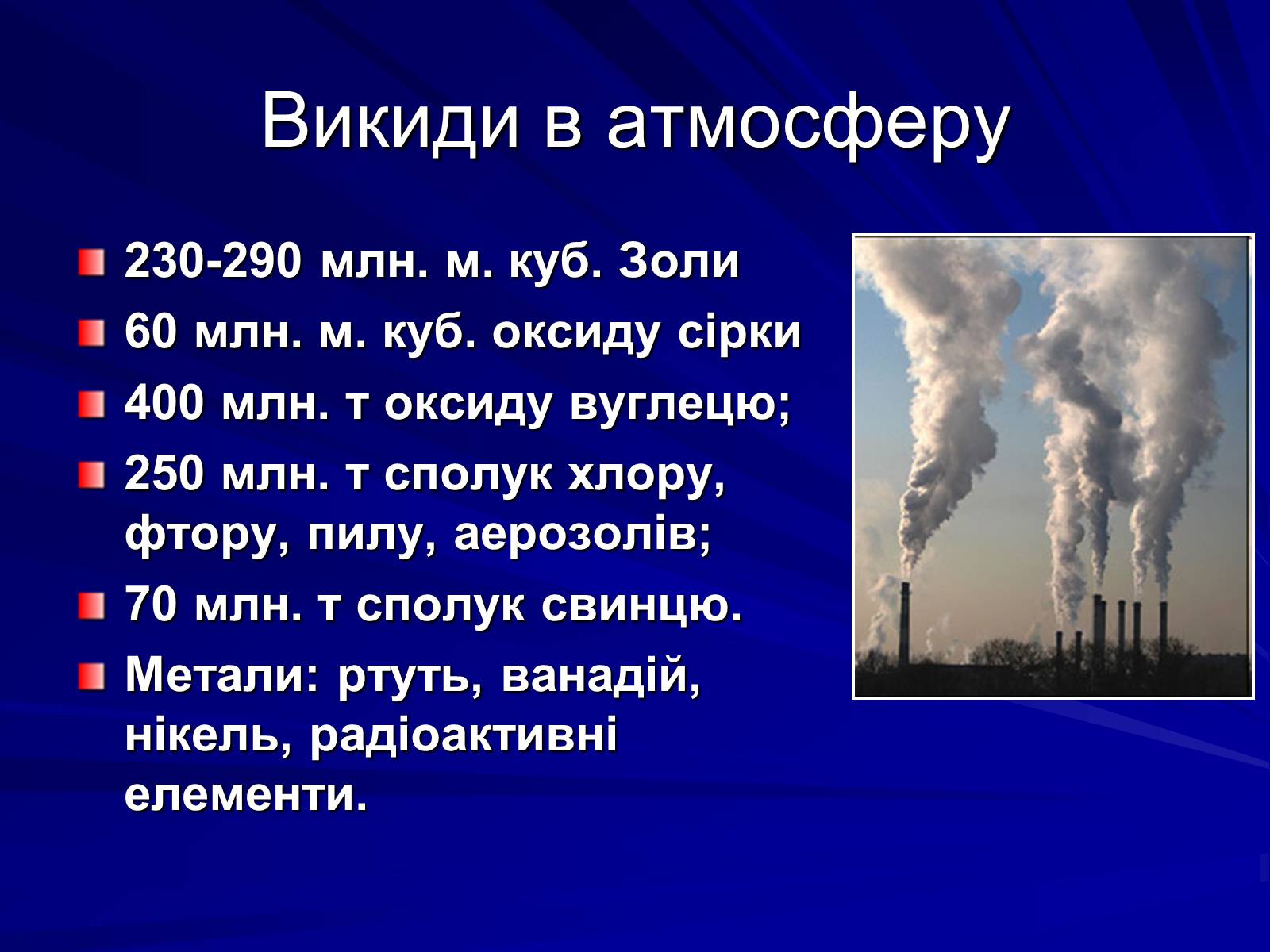 Презентація на тему «Енергія в житті людини» - Слайд #16 Презентація на тему «Енергія в житті людини» - Слайд #16