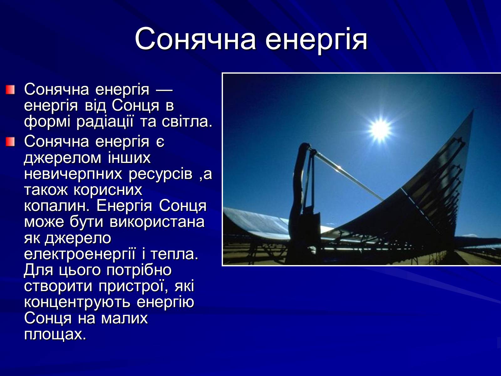 Презентація на тему «Енергія в житті людини» - Слайд #7 Презентація на тему «Енергія в житті людини» - Слайд #7