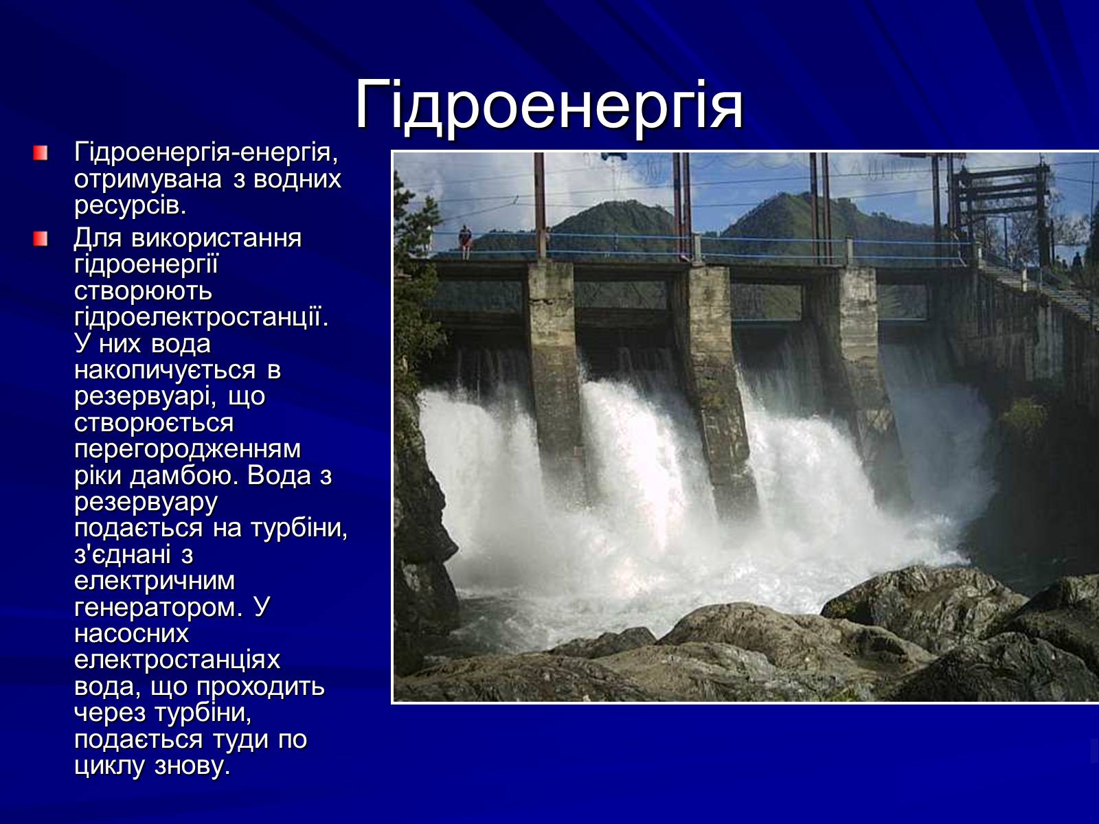 Презентація на тему «Енергія в житті людини» - Слайд #9 Презентація на тему «Енергія в житті людини» - Слайд #9