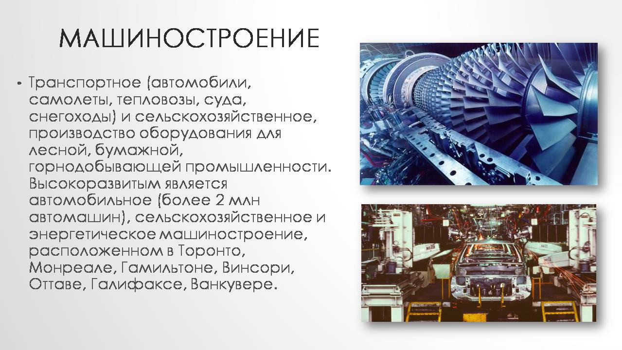 Презентація на тему «Канада» (варіант 39) - Слайд #11 Презентація на тему «Канада» (варіант 39) - Слайд #11
