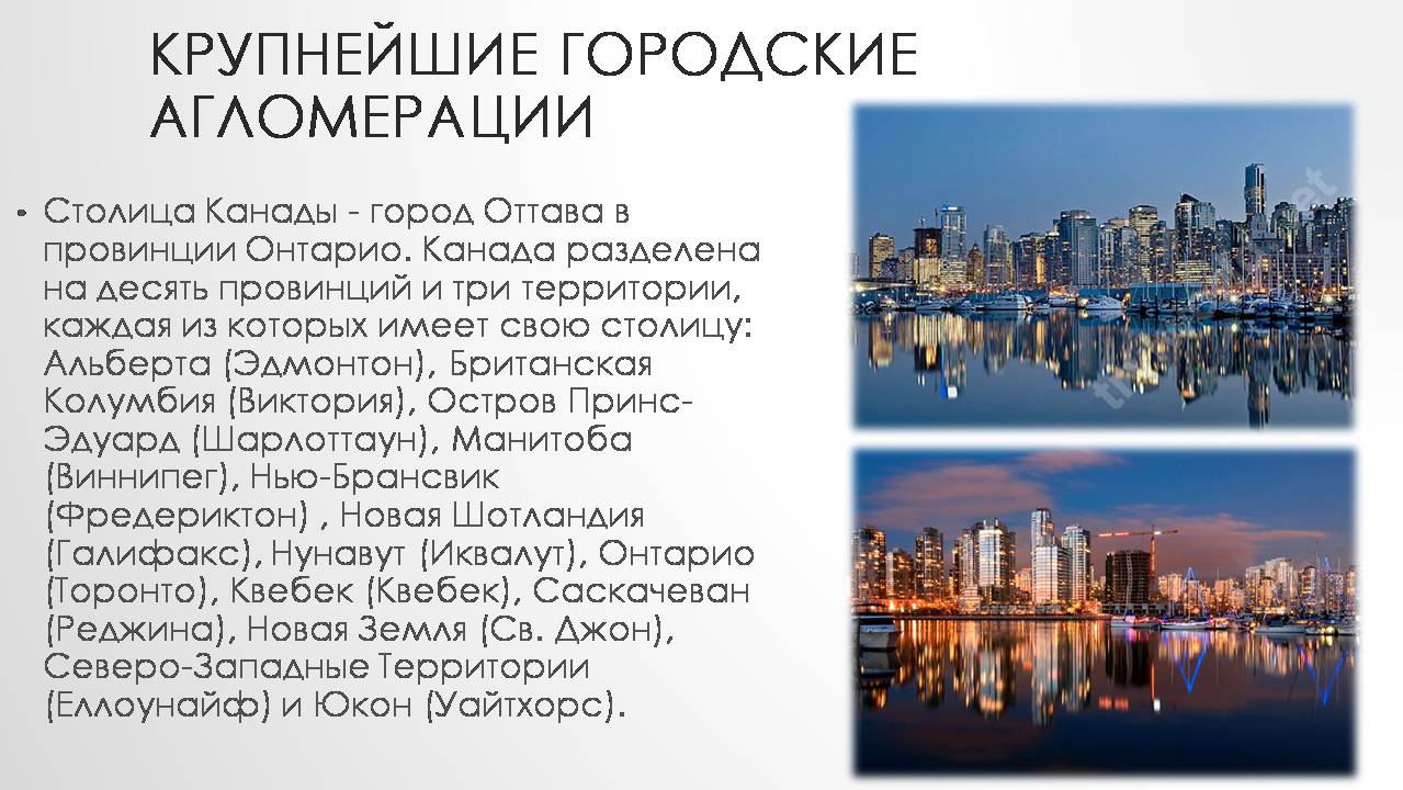 Презентація на тему «Канада» (варіант 39) - Слайд #8 Презентація на тему «Канада» (варіант 39) - Слайд #8
