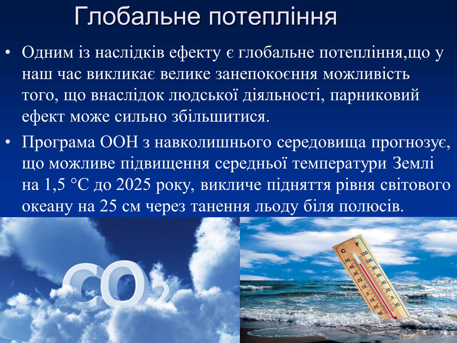 Презентація на тему «Парниковий ефект» (варіант 10) - Слайд #10 Презентація на тему «Парниковий ефект» (варіант 10) - Слайд #10
