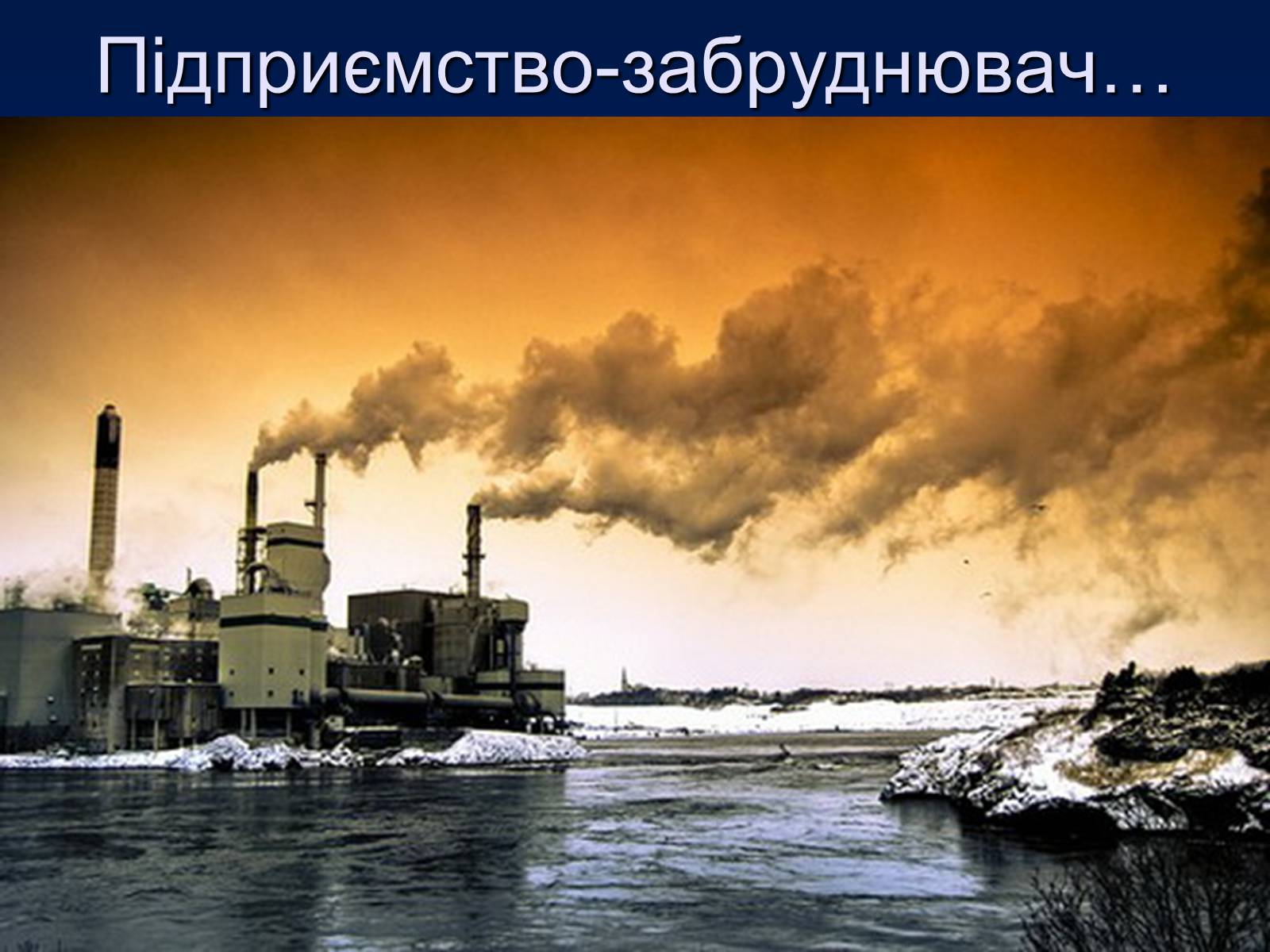 Презентація на тему «Парниковий ефект» (варіант 10) - Слайд #7 Презентація на тему «Парниковий ефект» (варіант 10) - Слайд #7