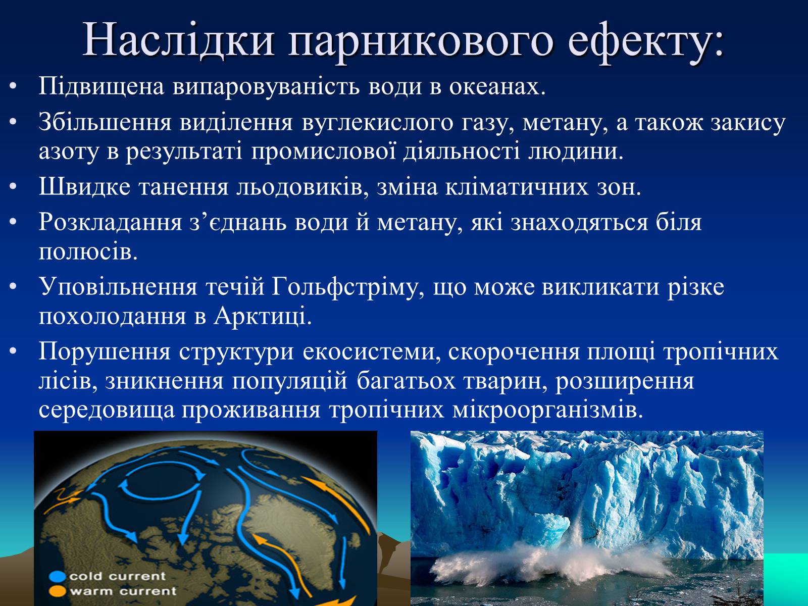 Презентація на тему «Парниковий ефект» (варіант 10) - Слайд #9 Презентація на тему «Парниковий ефект» (варіант 10) - Слайд #9