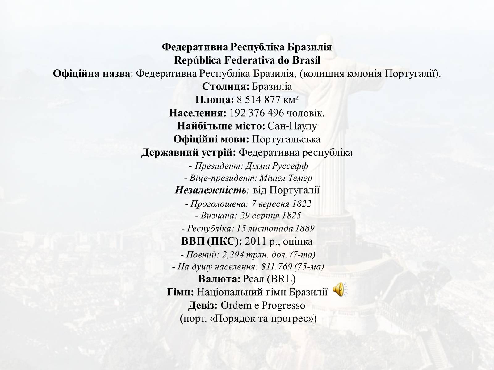 Презентація на тему «Бразилія» (варіант 9) - Слайд #2 Презентація на тему «Бразилія» (варіант 9) - Слайд #2