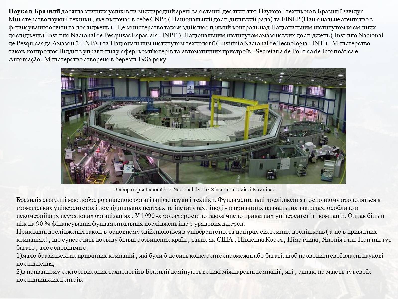 Презентація на тему «Бразилія» (варіант 9) - Слайд #24 Презентація на тему «Бразилія» (варіант 9) - Слайд #24