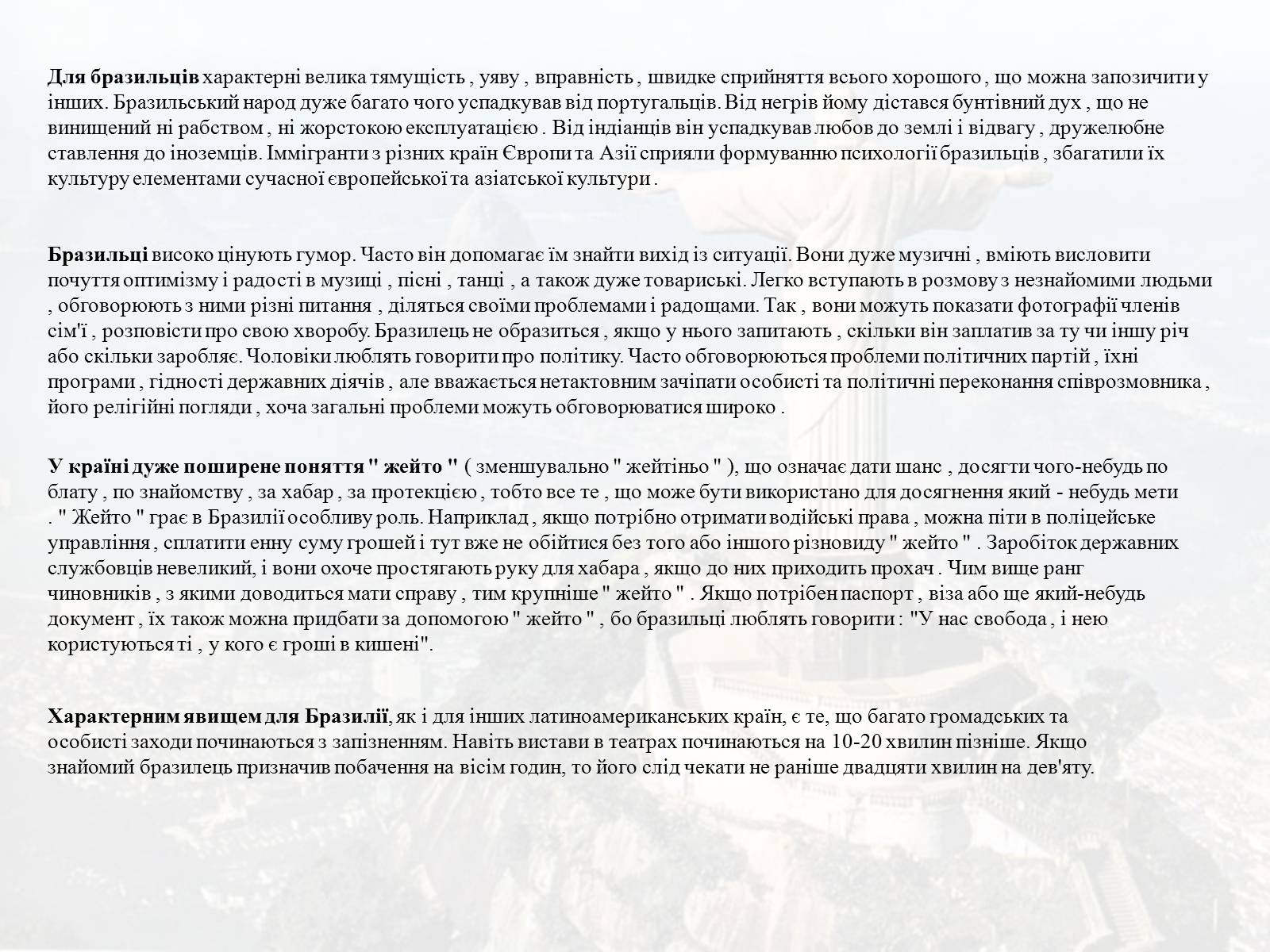 Презентація на тему «Бразилія» (варіант 9) - Слайд #25 Презентація на тему «Бразилія» (варіант 9) - Слайд #25