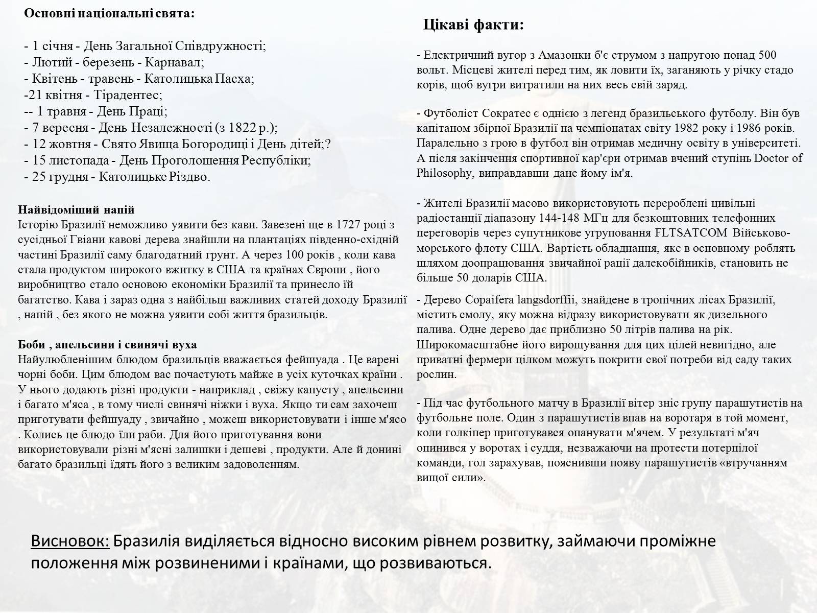 Презентація на тему «Бразилія» (варіант 9) - Слайд #27 Презентація на тему «Бразилія» (варіант 9) - Слайд #27