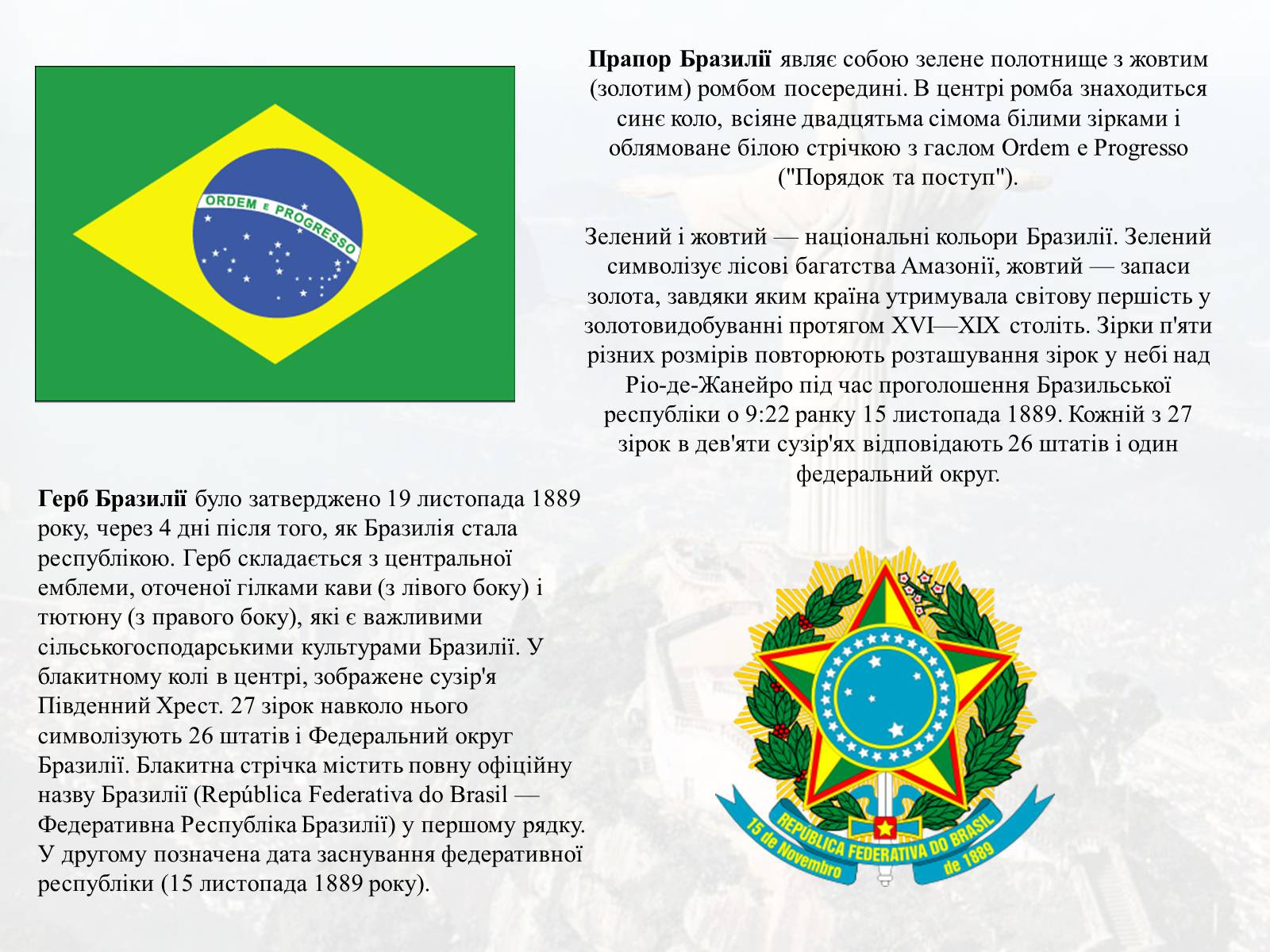 Презентація на тему «Бразилія» (варіант 9) - Слайд #3 Презентація на тему «Бразилія» (варіант 9) - Слайд #3