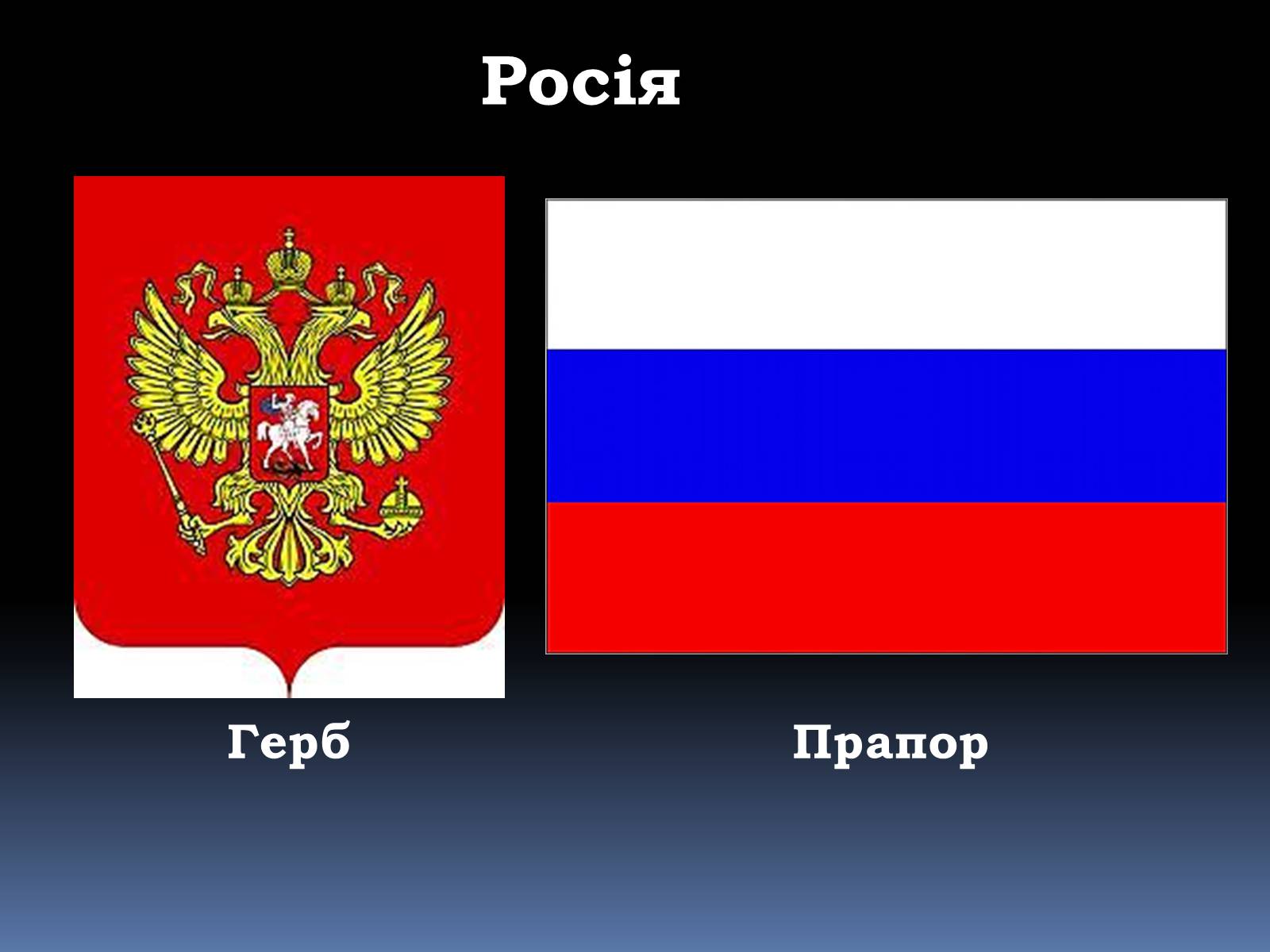 Презентація на тему «Росія» (варіант 5) - Слайд #1 Презентація на тему «Росія» (варіант 5) - Слайд #1