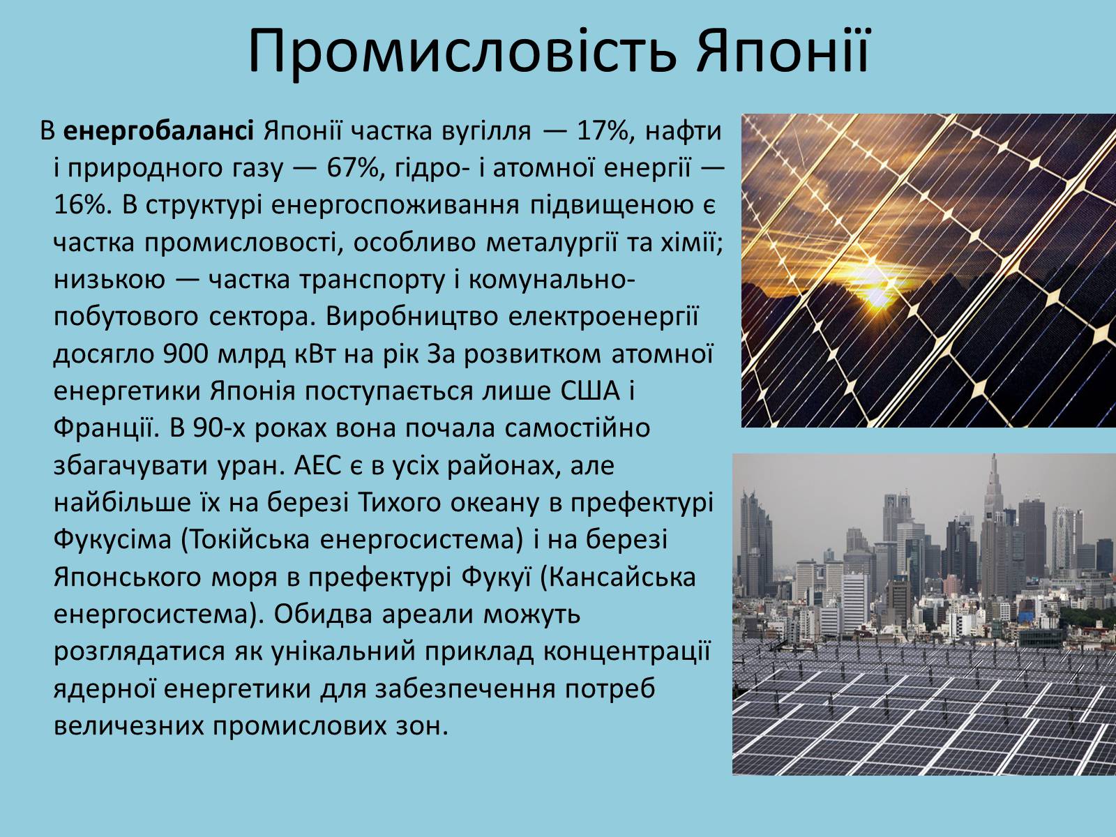 Презентація на тему «Японія» (варіант 35) - Слайд #25 Презентація на тему «Японія» (варіант 35) - Слайд #25