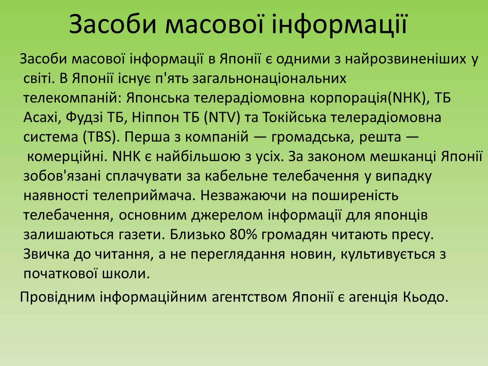 Презентація на тему «Японія» (варіант 35) - Слайд #37 Презентація на тему «Японія» (варіант 35) - Слайд #37