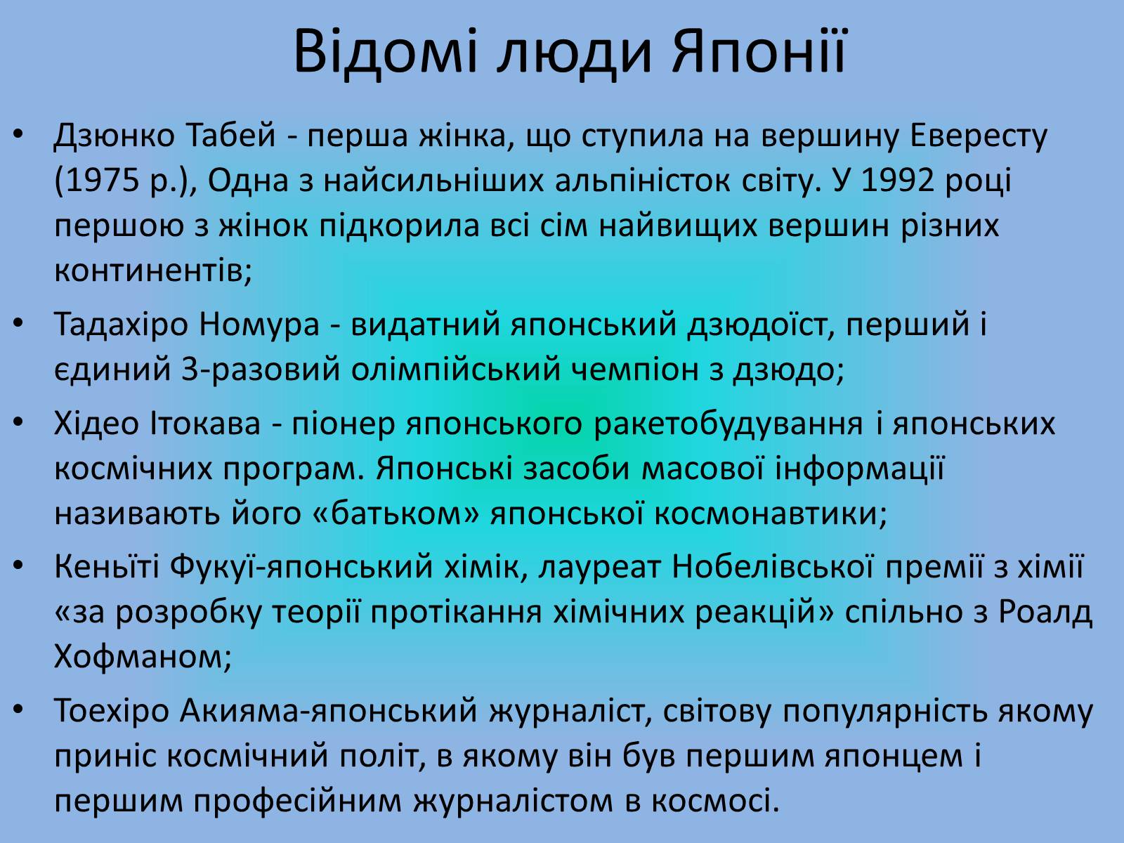 Презентація на тему «Японія» (варіант 35) - Слайд #43 Презентація на тему «Японія» (варіант 35) - Слайд #43