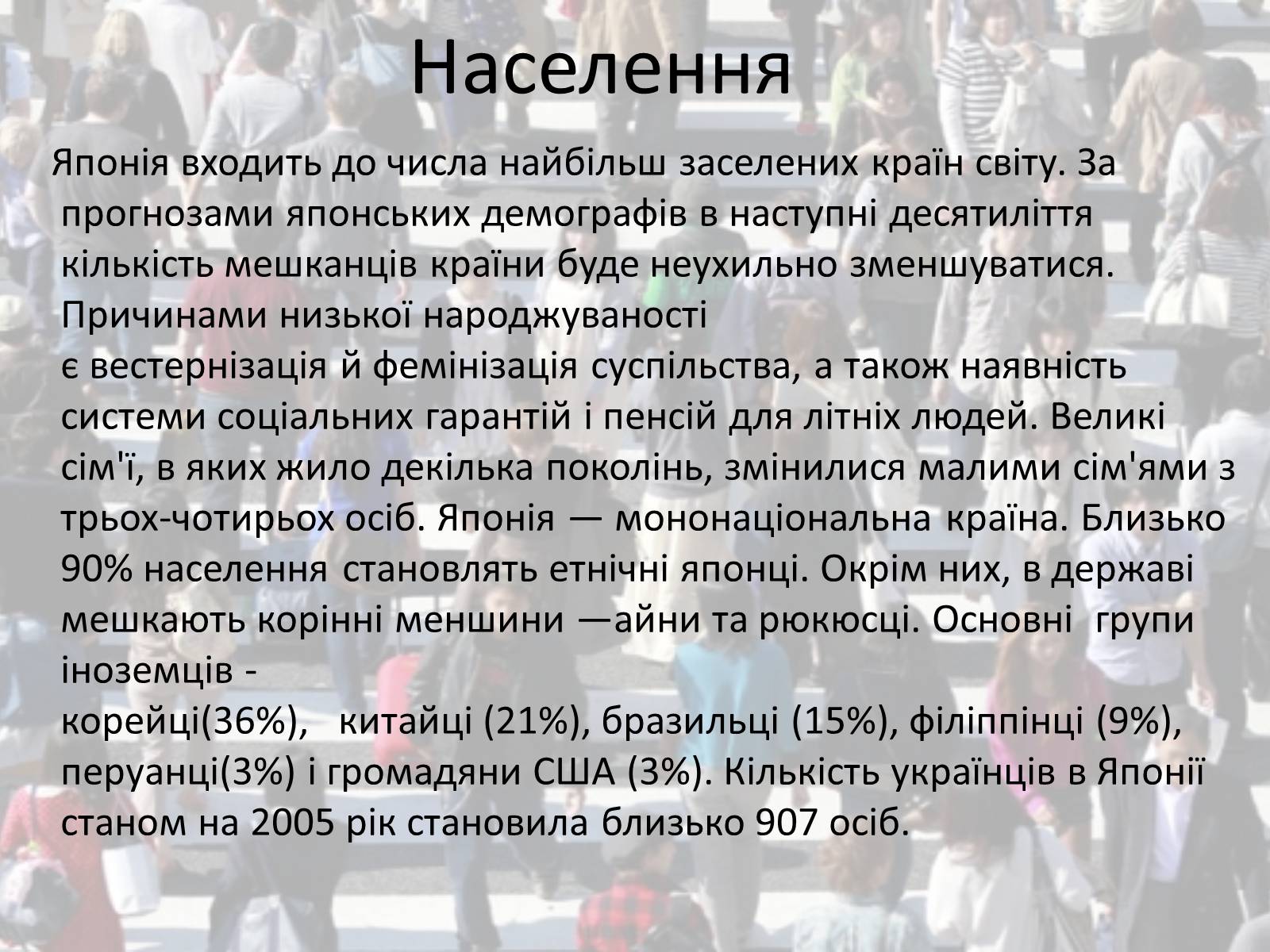 Презентація на тему «Японія» (варіант 35) - Слайд #7 Презентація на тему «Японія» (варіант 35) - Слайд #7