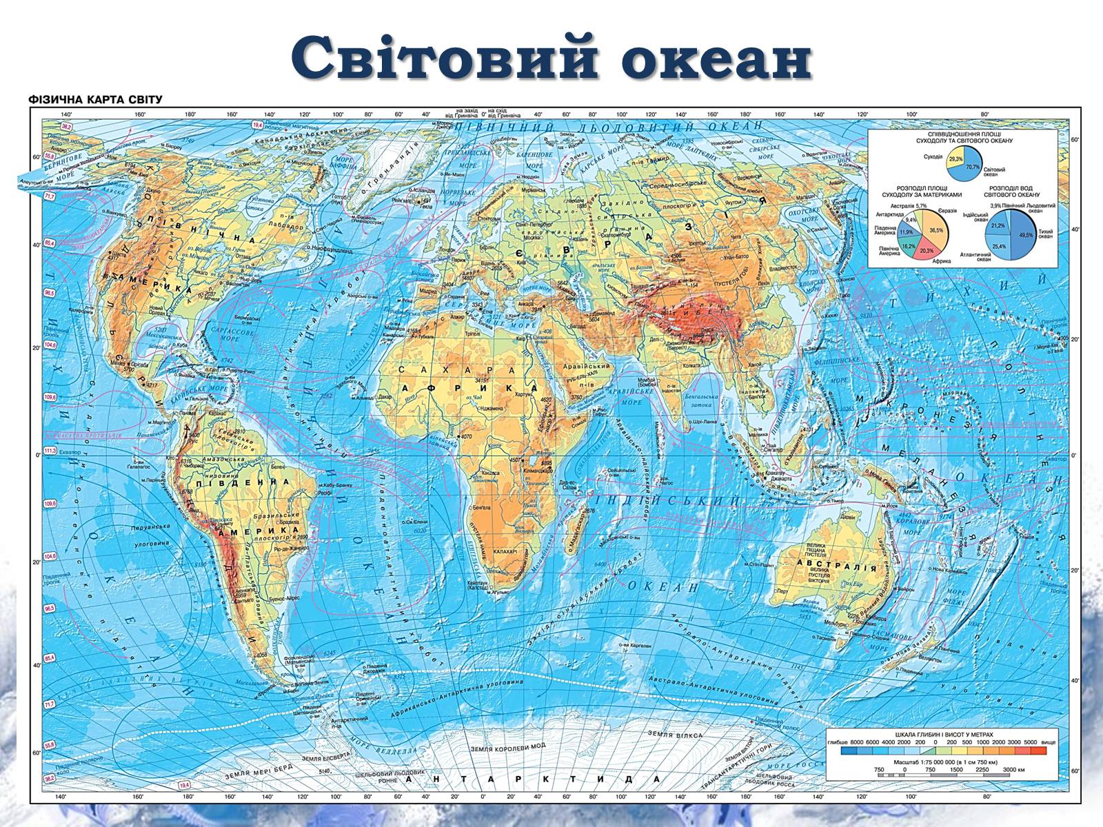 Презентація на тему «Світовий океан» (варіант 1) - Слайд #3 Презентація на тему «Світовий океан» (варіант 1) - Слайд #3
