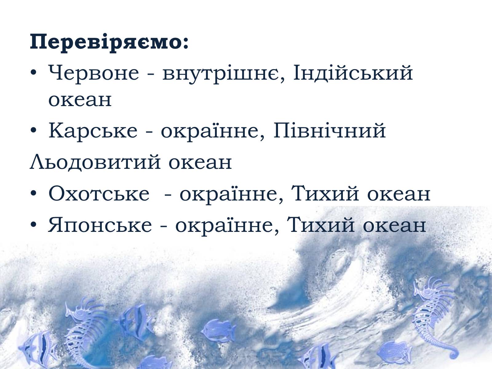 Презентація на тему «Світовий океан» (варіант 1) - Слайд #7 Презентація на тему «Світовий океан» (варіант 1) - Слайд #7