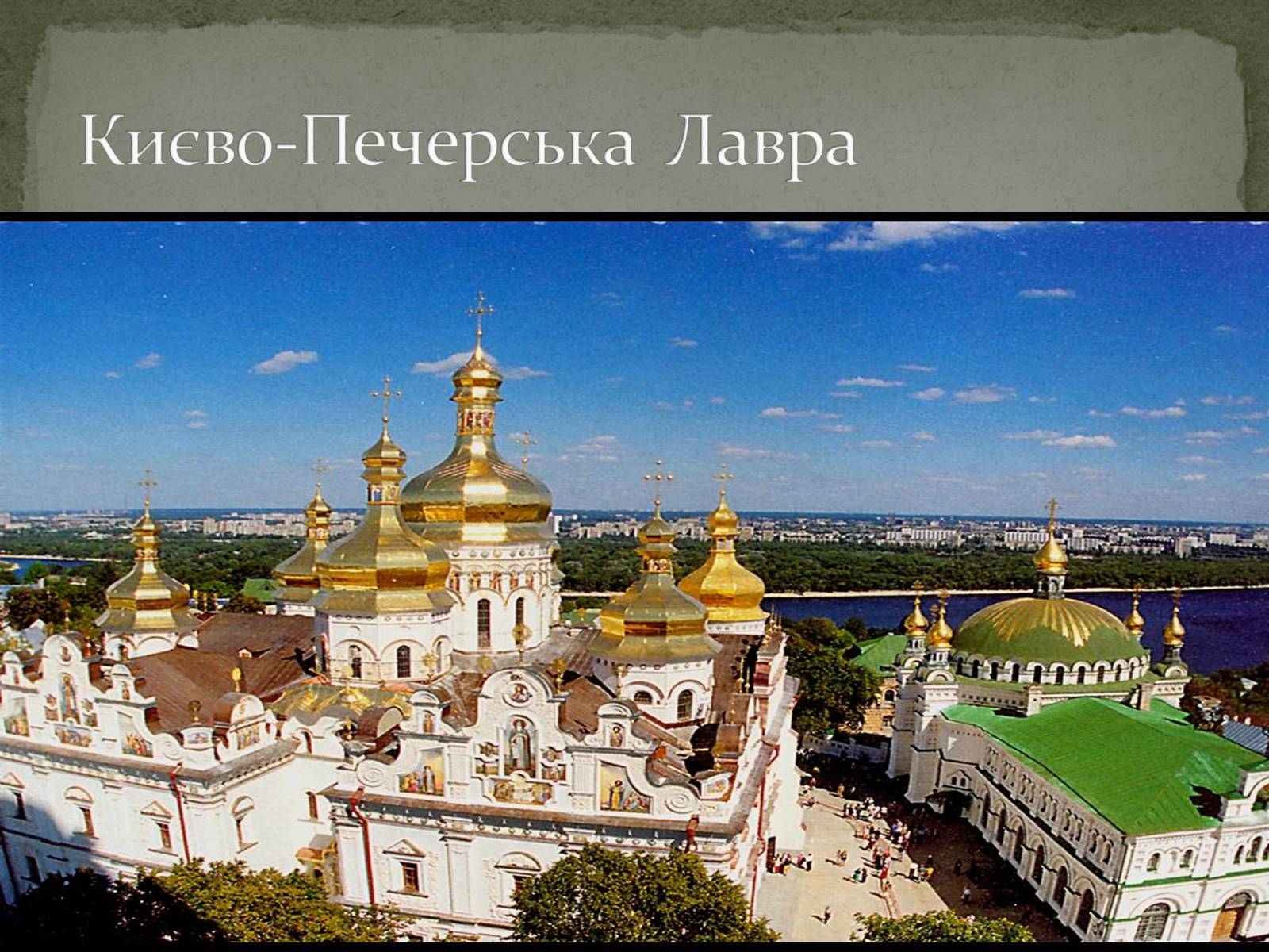Презентація на тему «Чернівці. Старе місто й молодильне дзеркало» - Слайд #10 Презентація на тему «Чернівці. Старе місто й молодильне дзеркало» - Слайд #10