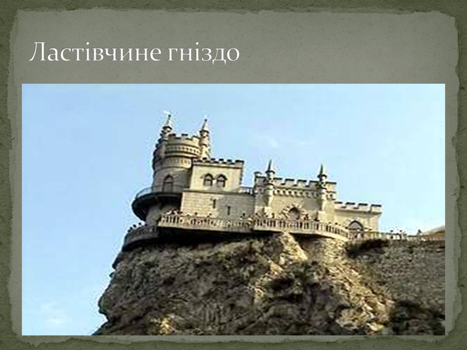 Презентація на тему «Чернівці. Старе місто й молодильне дзеркало» - Слайд #12 Презентація на тему «Чернівці. Старе місто й молодильне дзеркало» - Слайд #12