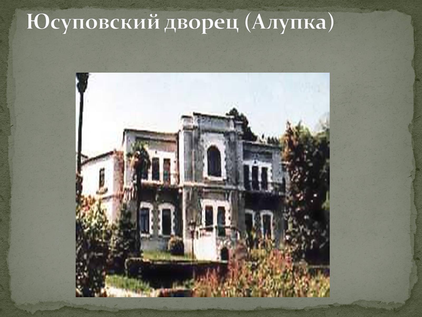 Презентація на тему «Чернівці. Старе місто й молодильне дзеркало» - Слайд #14 Презентація на тему «Чернівці. Старе місто й молодильне дзеркало» - Слайд #14