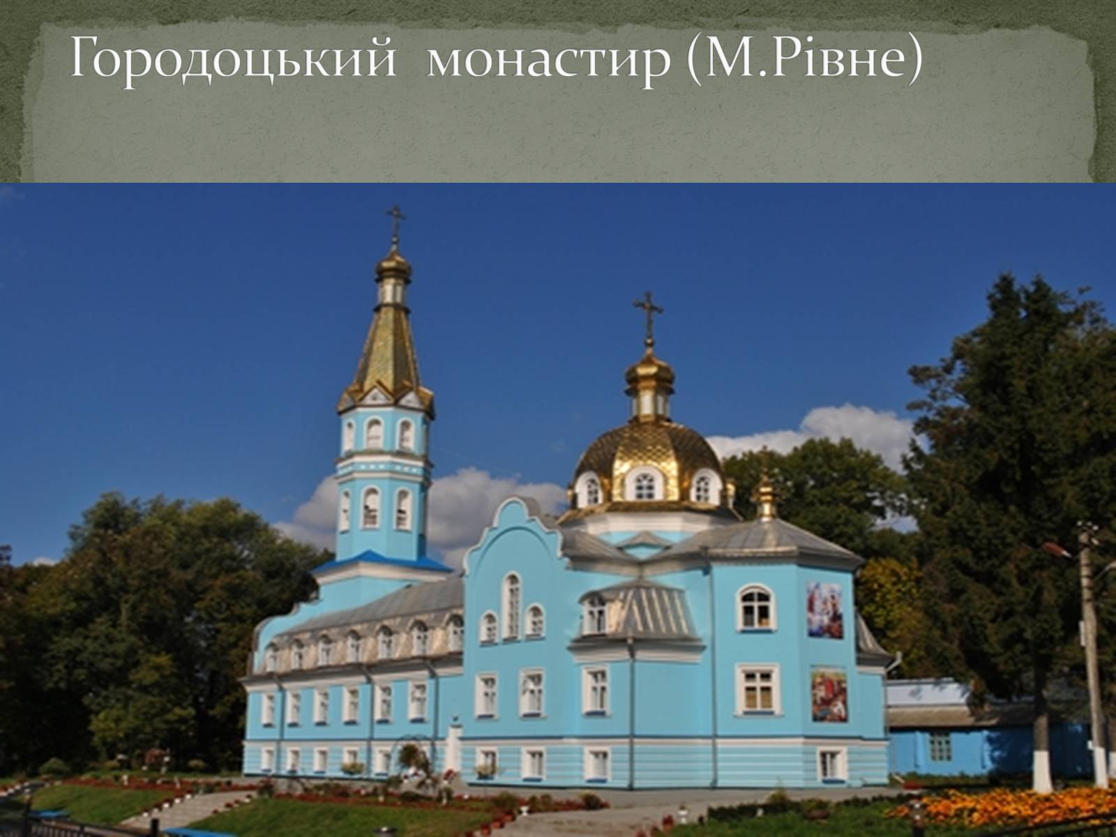 Презентація на тему «Чернівці. Старе місто й молодильне дзеркало» - Слайд #19 Презентація на тему «Чернівці. Старе місто й молодильне дзеркало» - Слайд #19
