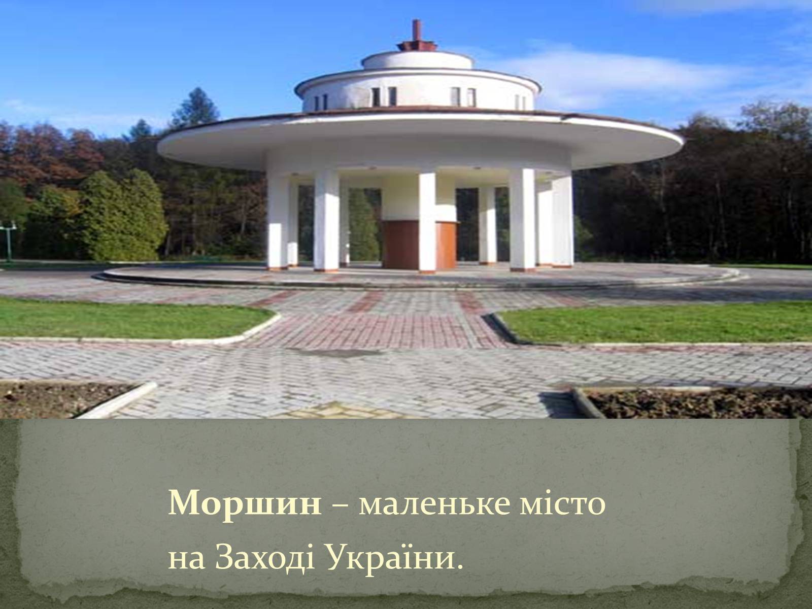 Презентація на тему «Чернівці. Старе місто й молодильне дзеркало» - Слайд #2 Презентація на тему «Чернівці. Старе місто й молодильне дзеркало» - Слайд #2