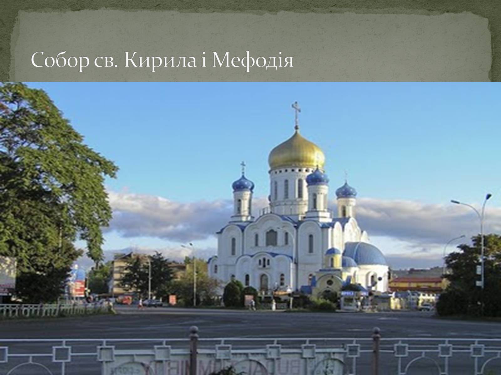 Презентація на тему «Чернівці. Старе місто й молодильне дзеркало» - Слайд #4 Презентація на тему «Чернівці. Старе місто й молодильне дзеркало» - Слайд #4