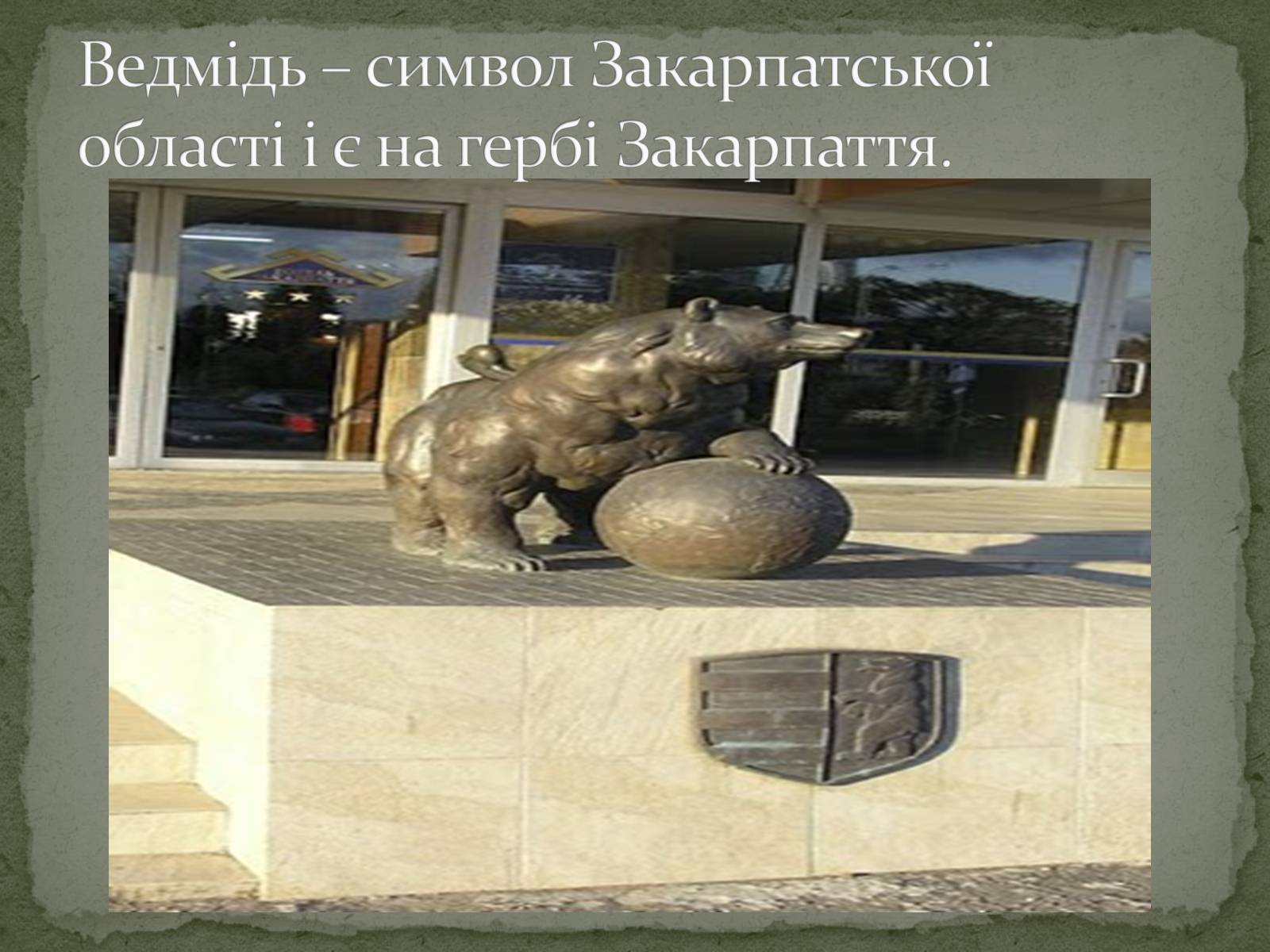 Презентація на тему «Чернівці. Старе місто й молодильне дзеркало» - Слайд #5 Презентація на тему «Чернівці. Старе місто й молодильне дзеркало» - Слайд #5