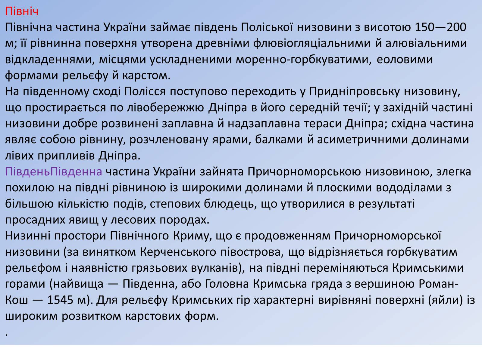 Презентація на тему «Рельєф України» (варіант 1) - Слайд #3 Презентація на тему «Рельєф України» (варіант 1) - Слайд #3