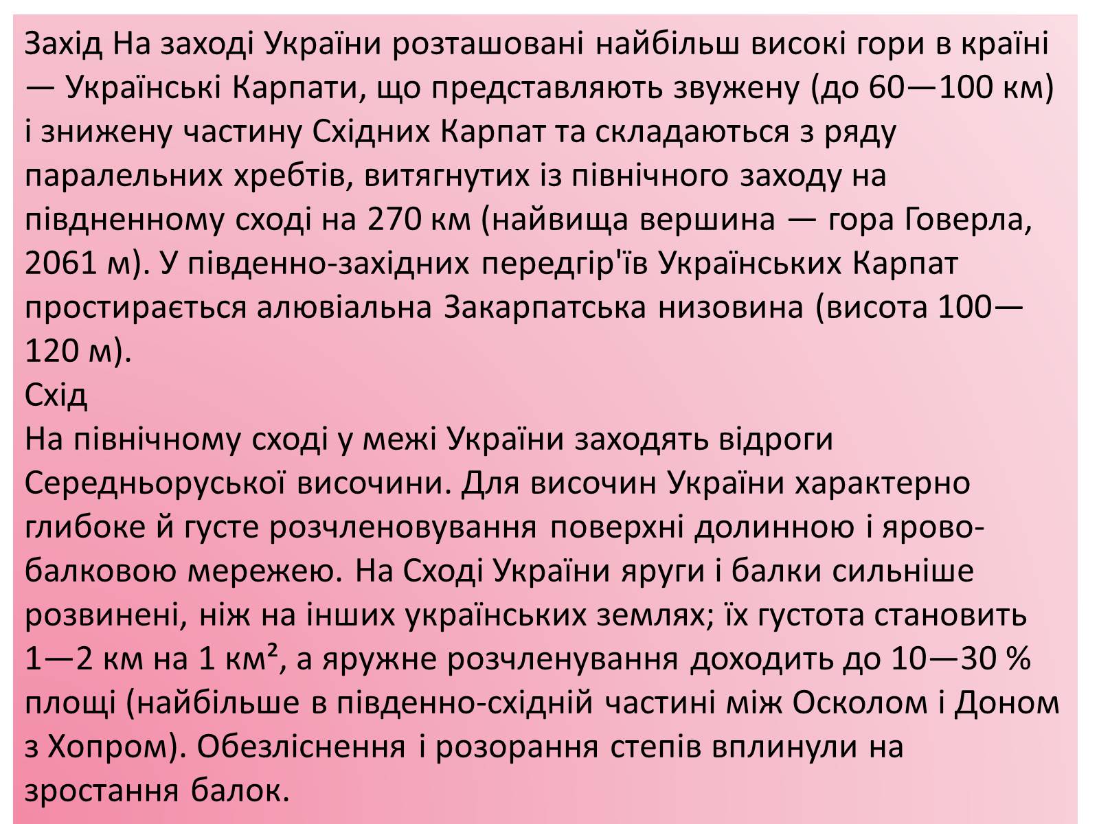 Презентація на тему «Рельєф України» (варіант 1) - Слайд #4 Презентація на тему «Рельєф України» (варіант 1) - Слайд #4