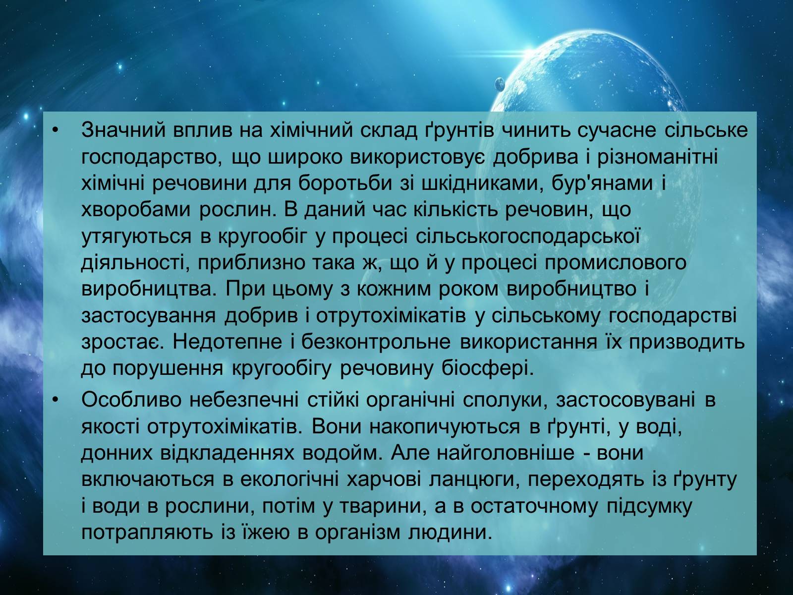 Презентація на тему «Забруднення літосфери» - Слайд #16 Презентація на тему «Забруднення літосфери» - Слайд #16