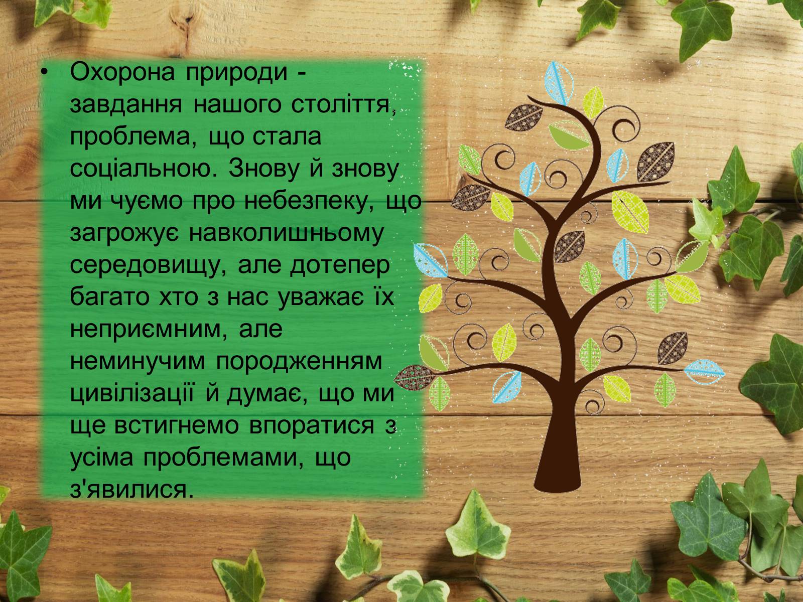 Презентація на тему «Забруднення літосфери» - Слайд #19 Презентація на тему «Забруднення літосфери» - Слайд #19