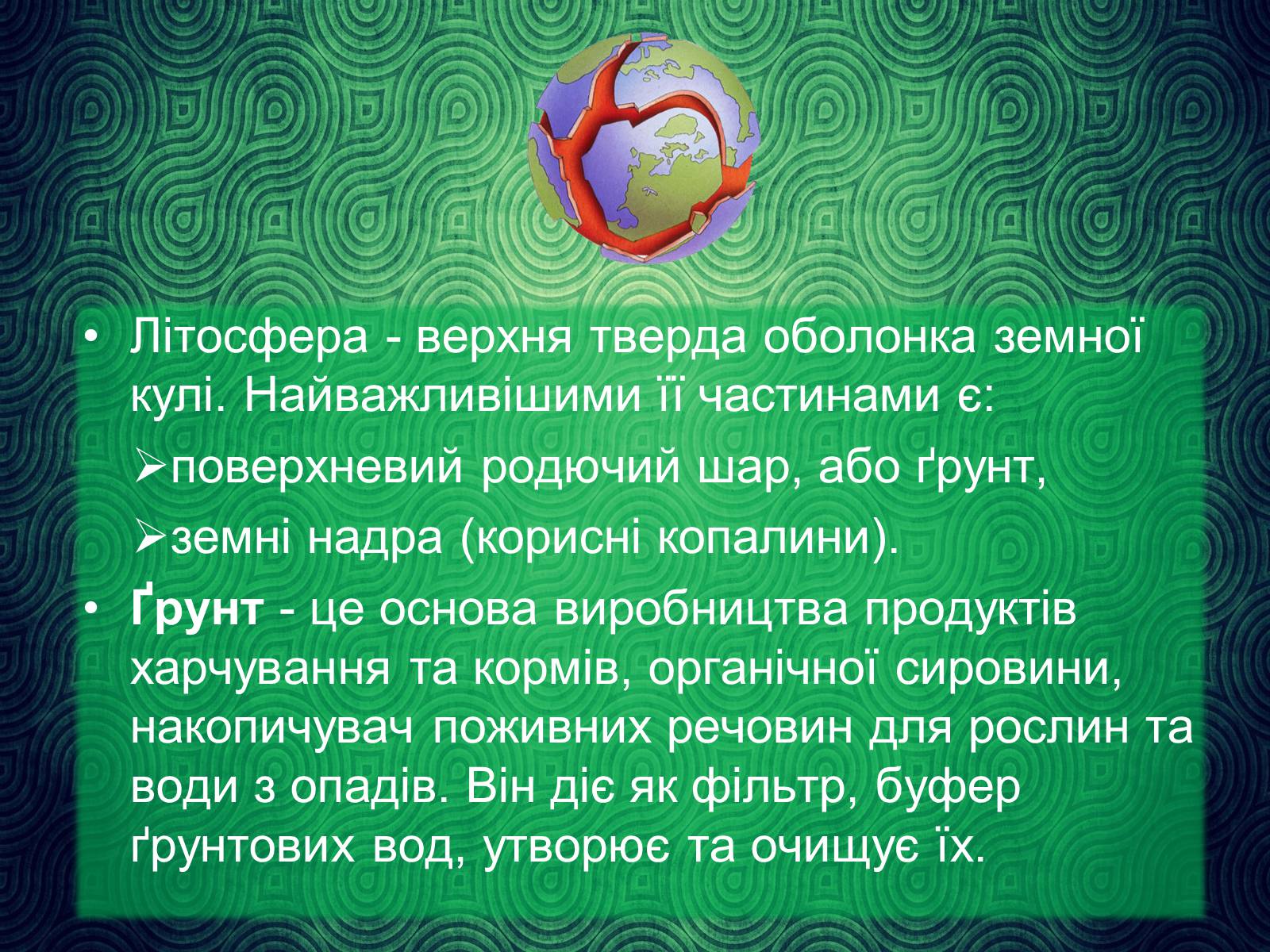 Презентація на тему «Забруднення літосфери» - Слайд #2 Презентація на тему «Забруднення літосфери» - Слайд #2