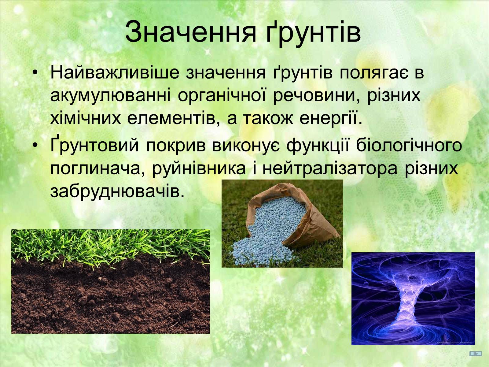 Презентація на тему «Забруднення літосфери» - Слайд #4 Презентація на тему «Забруднення літосфери» - Слайд #4